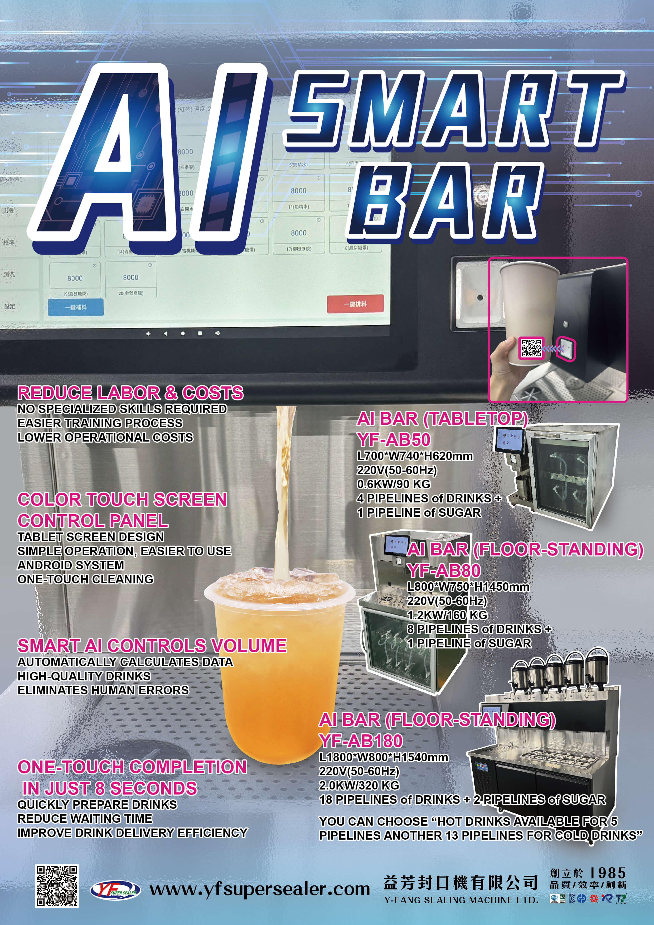 YF-AB50/YF-AB80/YF-AB180 AI吧台