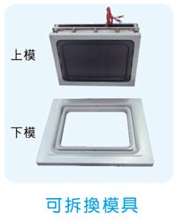 桌上型马达式自动封口机模具