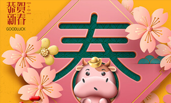 恭賀新禧! 益芳封口機 敬賀