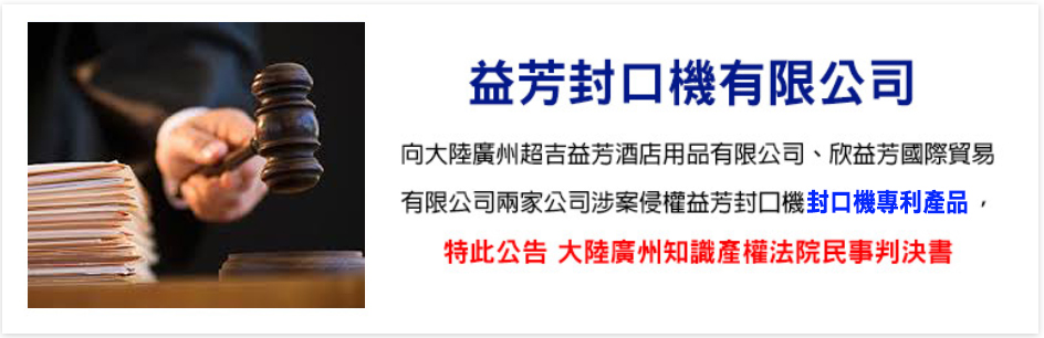 广州知识产权法院于2020年4月15日立案后,依法组成合议庭进行了审理,超吉益芳酒店用品有限公司、欣益芳国际贸易有限公司上诉请求均不成立,一审判决认定事清楚,适用法律正确,依法应予维持。判决如下:驳回上诉,维持原判