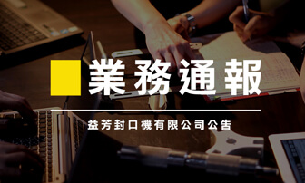 業務通報-違反公司銷售最低價格規範之處置