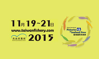 2015台灣國際漁業博覽會