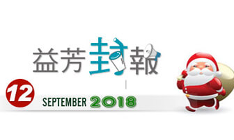 聖誕節快樂~益芳封口機 敬賀