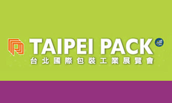 2019台北國際包裝工業展覽會 回顧