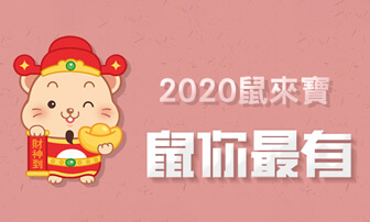 恭賀新禧! 益芳封口機 敬賀