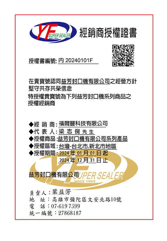 經銷商授權證書