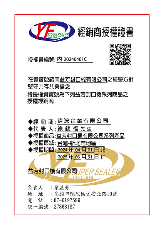經銷商授權證書