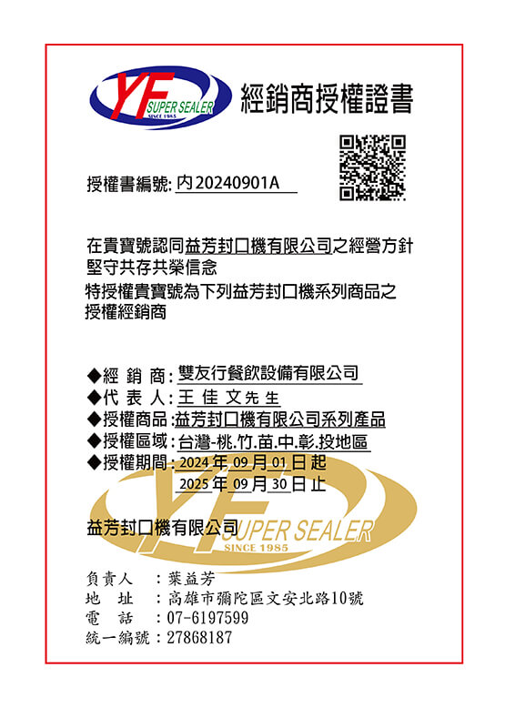 經銷商授權證書