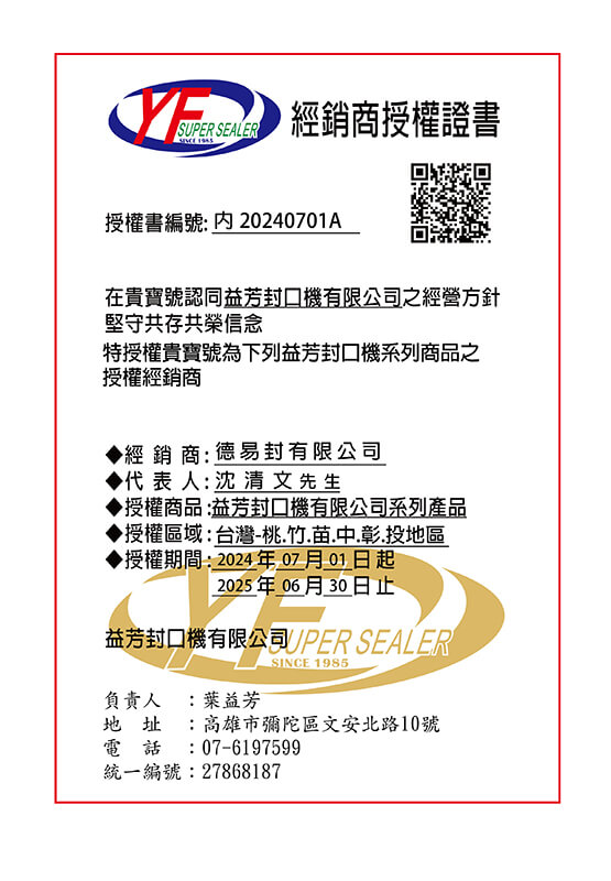 經銷商授權證書