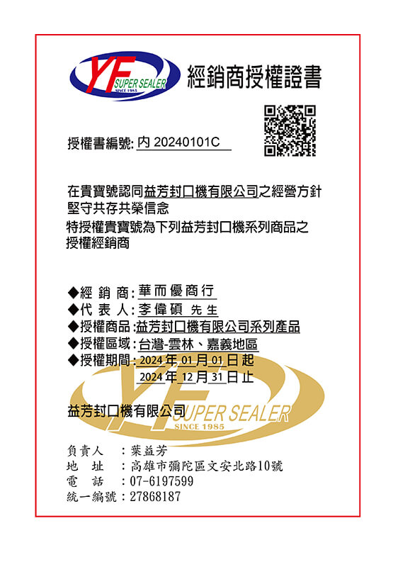 經銷商授權證書