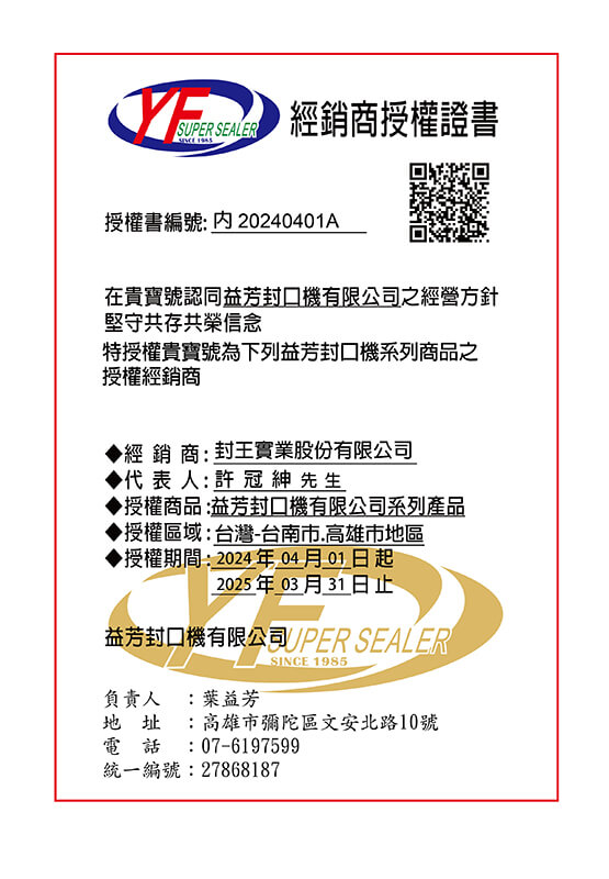 經銷商授權證書