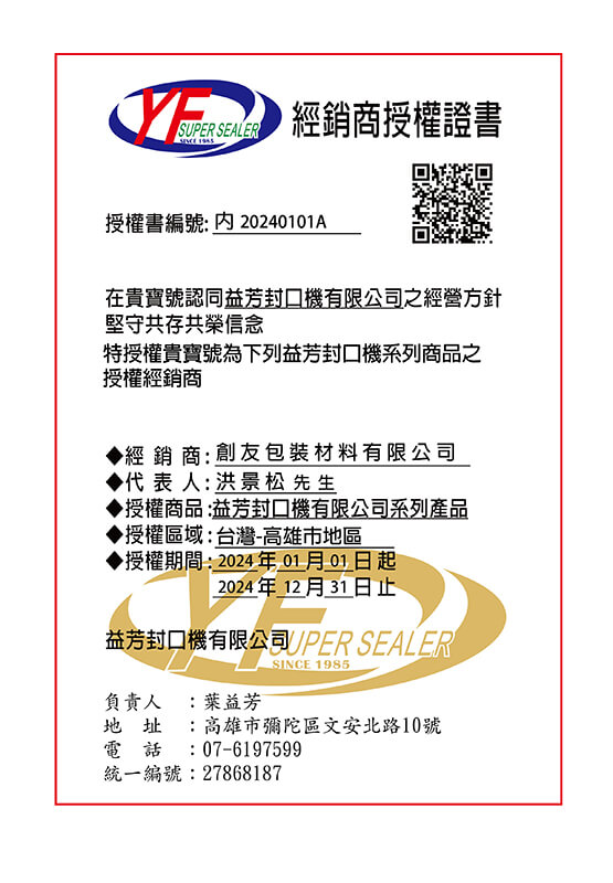 經銷商授權證書