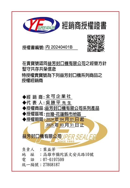 經銷商授權證書