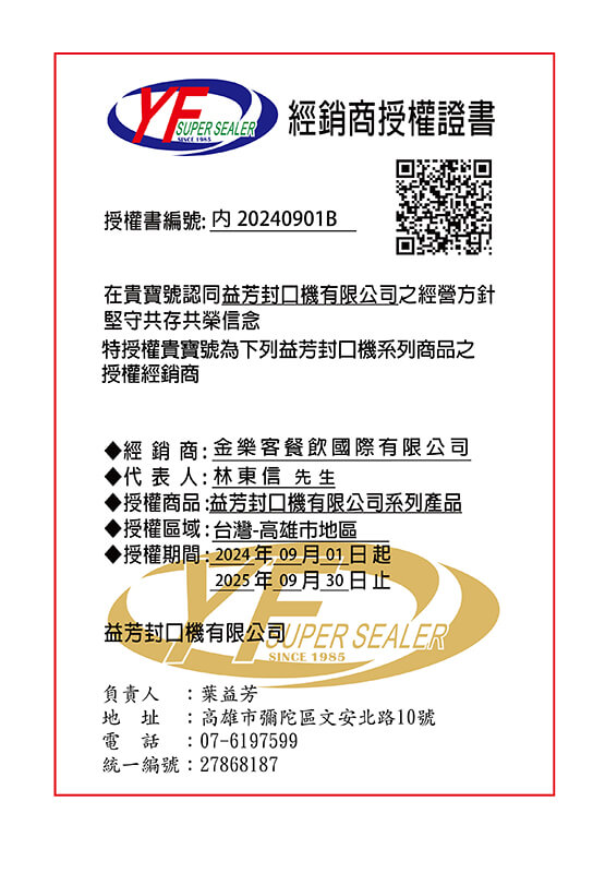 經銷商授權證書