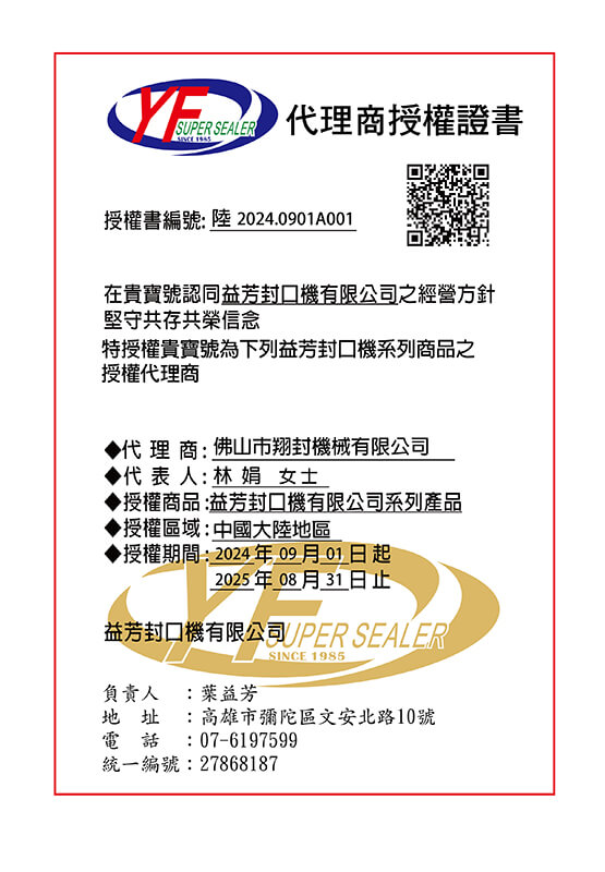 經銷商授權證書