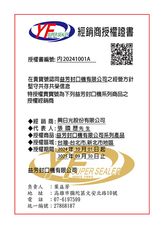 經銷商授權證書